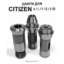 Цанги 511.001 для станков Citizen Cincom A20, L20, F20, G20, E20