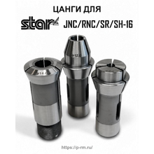 Цанги для станков STAR JNC-16, RNC-16, SR-16, SA-16 и др.