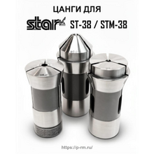 Цанги для станков STAR ST-38, STM-38, SV38R