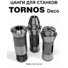 Цанги для станков TORNOS Deco