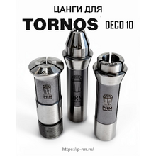 Цанги для станка TORNOS DECO 10