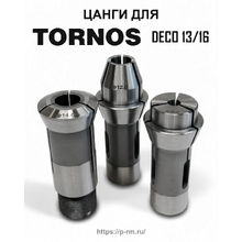 Цанги для станков TORNOS DECO 13/16, ENC163/164/167