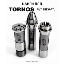 Цанги для станков TORNOS MS7, ENC74/75, EVOD-10