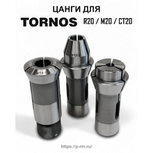 Цанги для станков TORNOS RR20, R20, M20, CT20, GAMMA-20/6